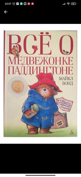 Паддингтон