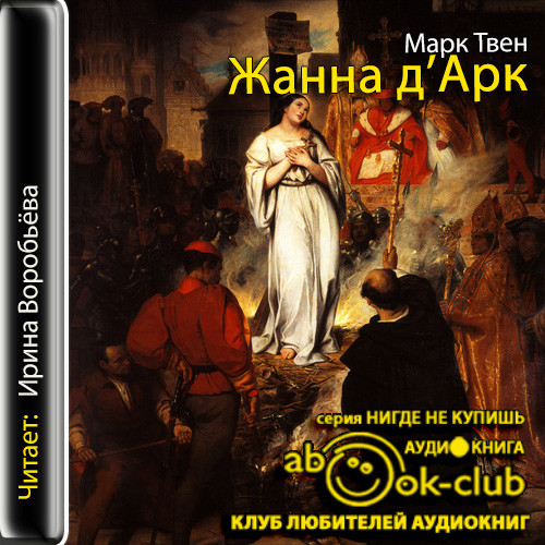 Аудиокнига марка. Твен Марк 